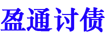 涉县债务追讨催收公司